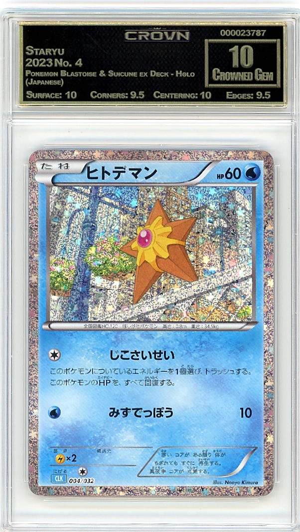 Staryu