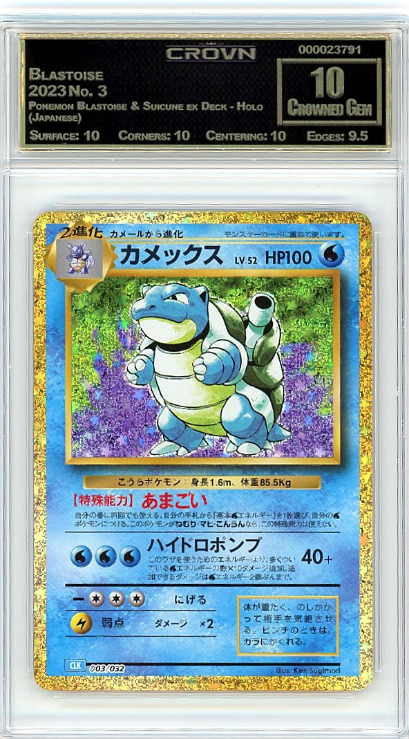 Blastoise
