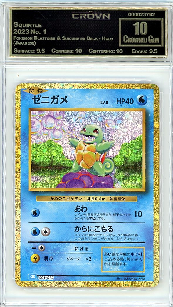 Squirtle