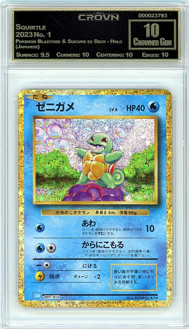 Squirtle