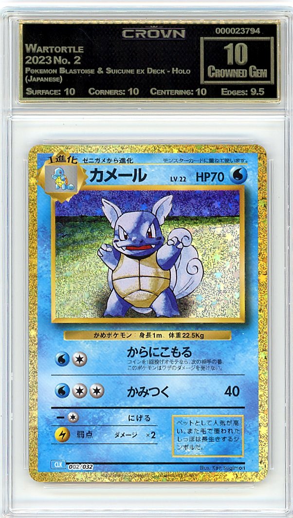 Wartortle