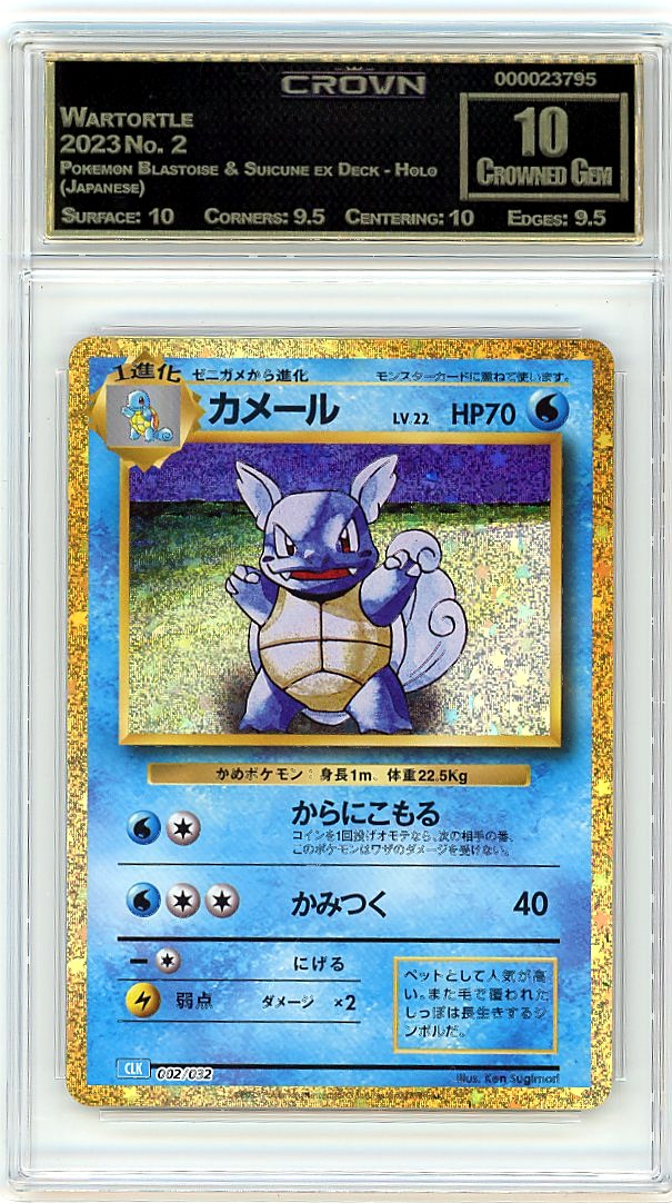 Wartortle