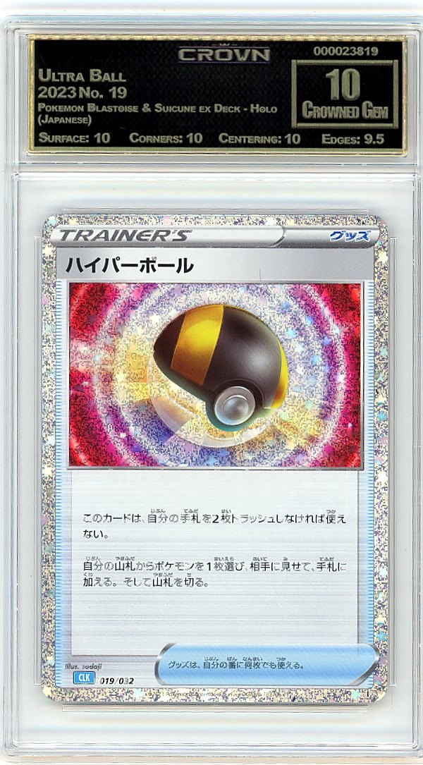 Ultra Ball