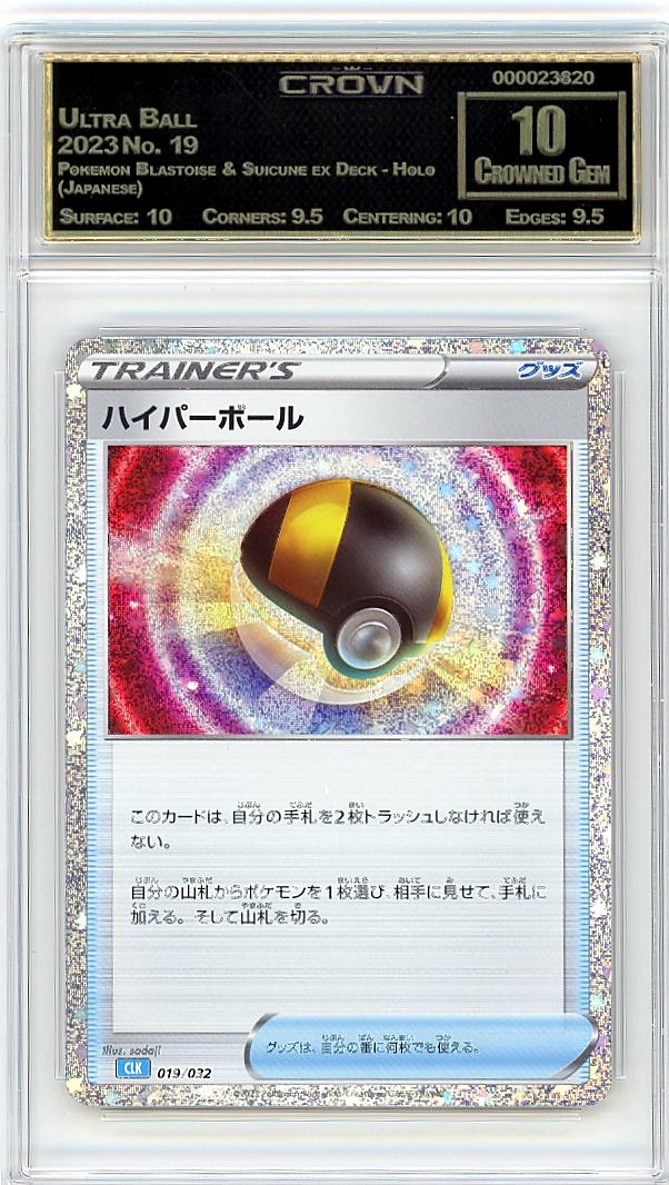Ultra Ball