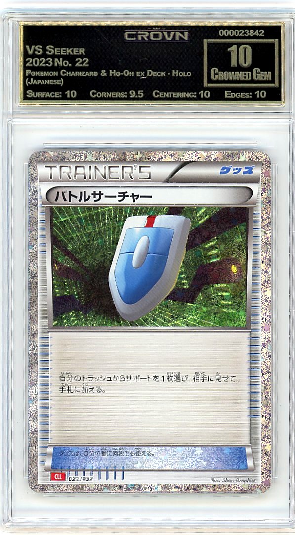 VS Seeker
