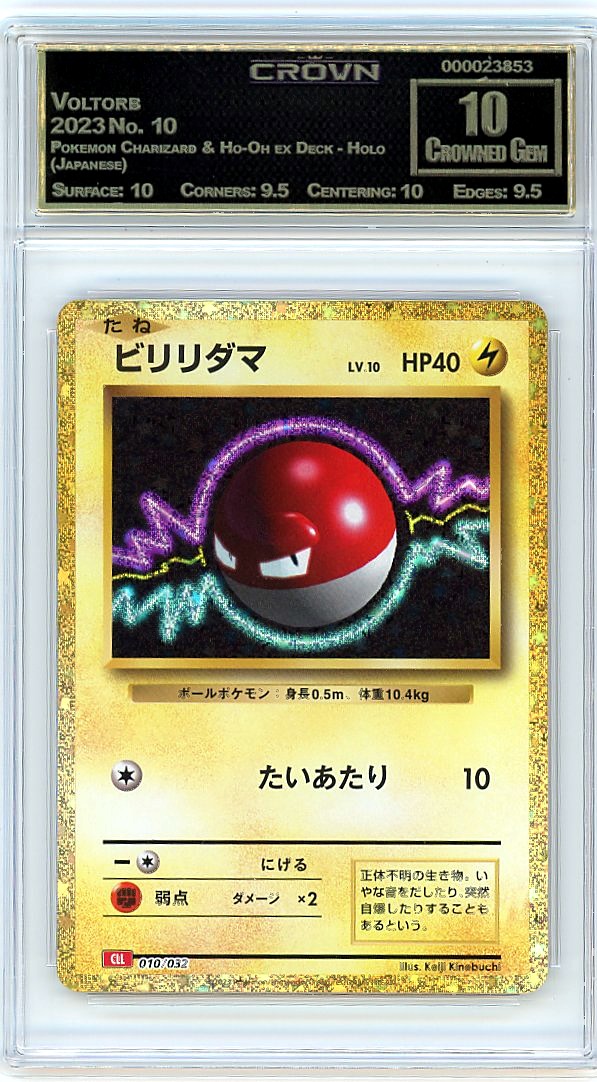 Voltorb