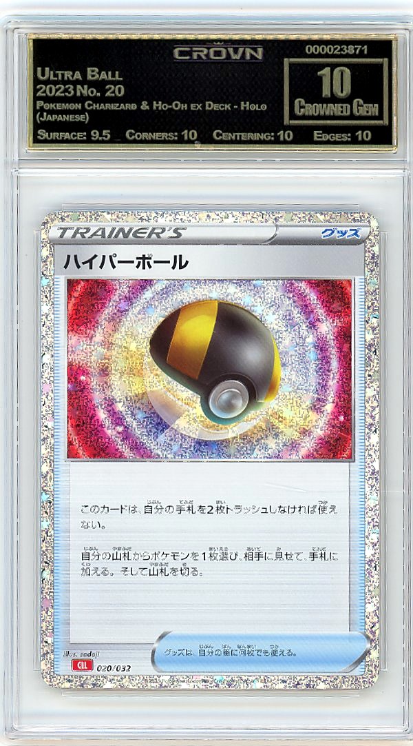 Ultra Ball