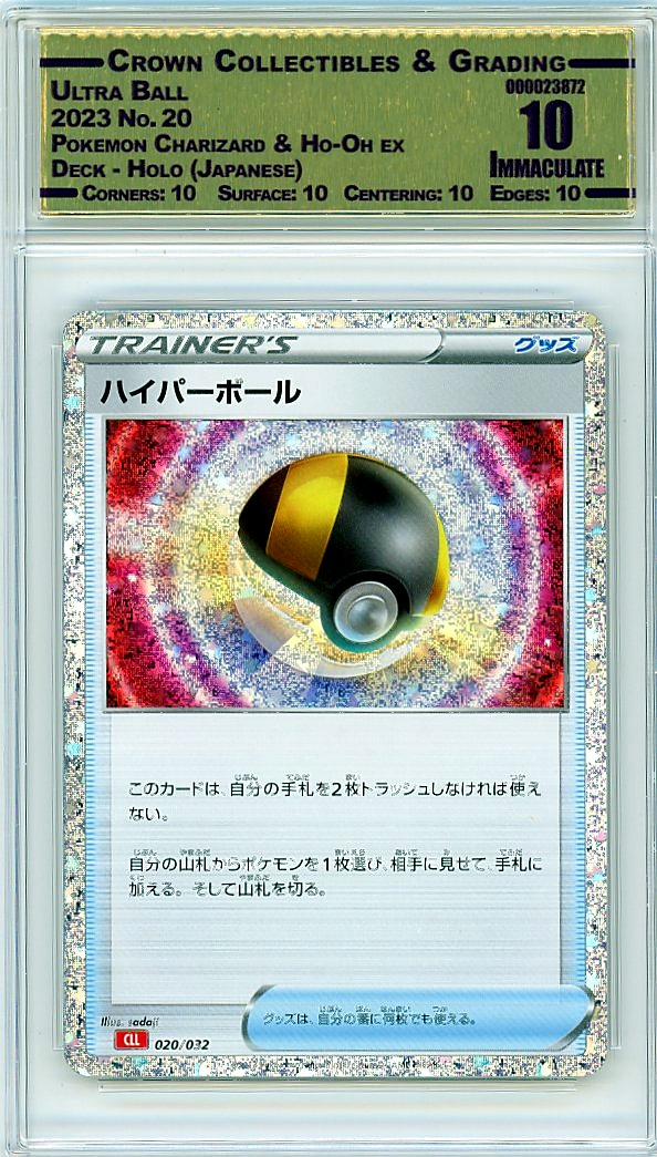 Ultra Ball