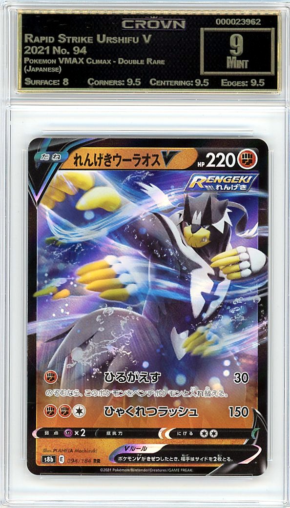 Rapid Strike Urshifu V