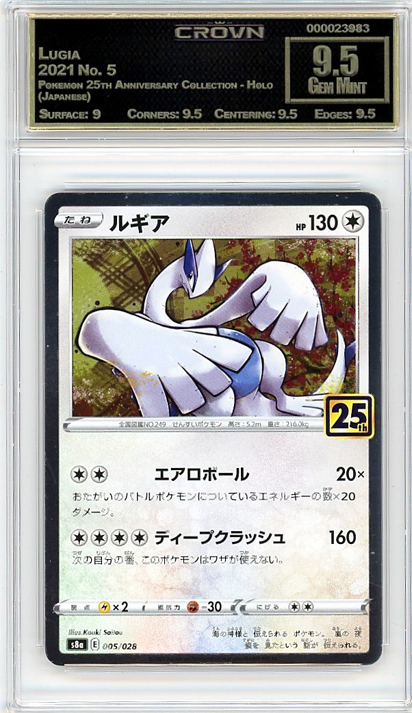 Lugia
