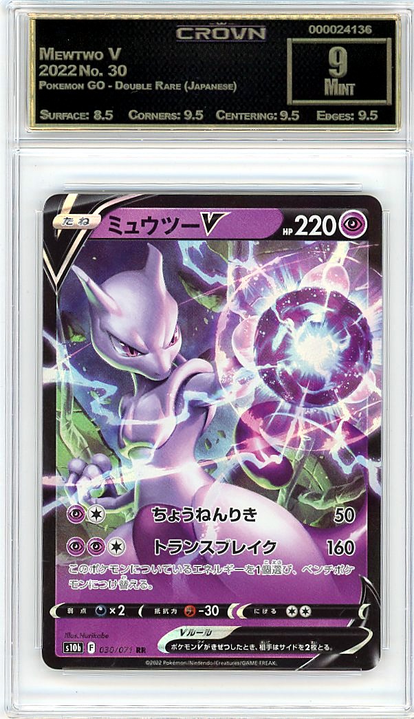 Mewtwo V