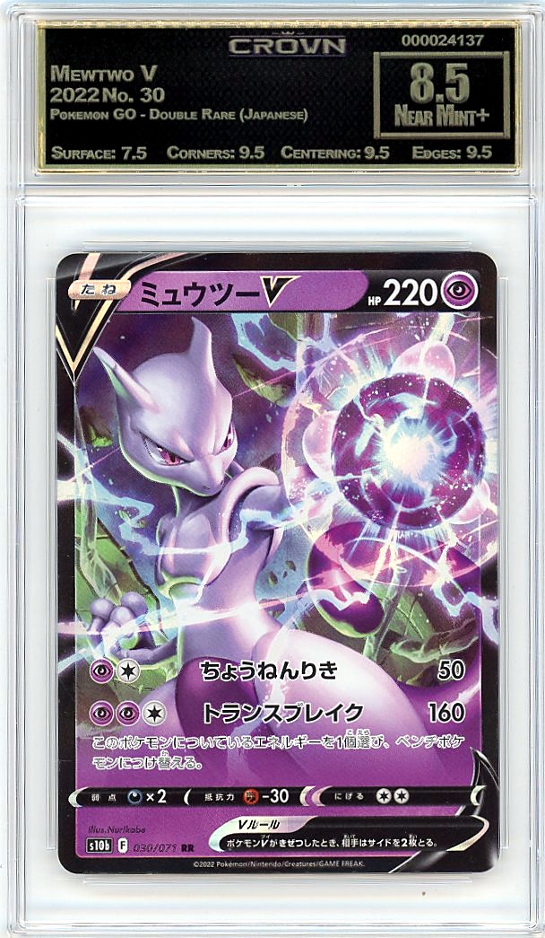 Mewtwo V