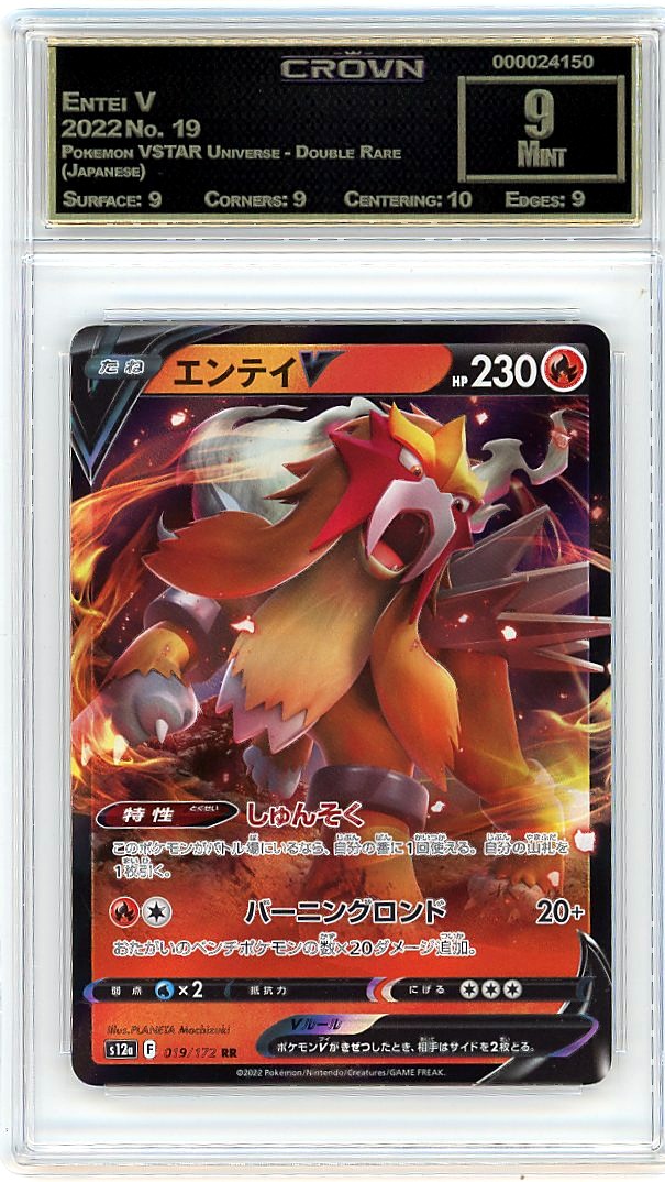 Entei V
