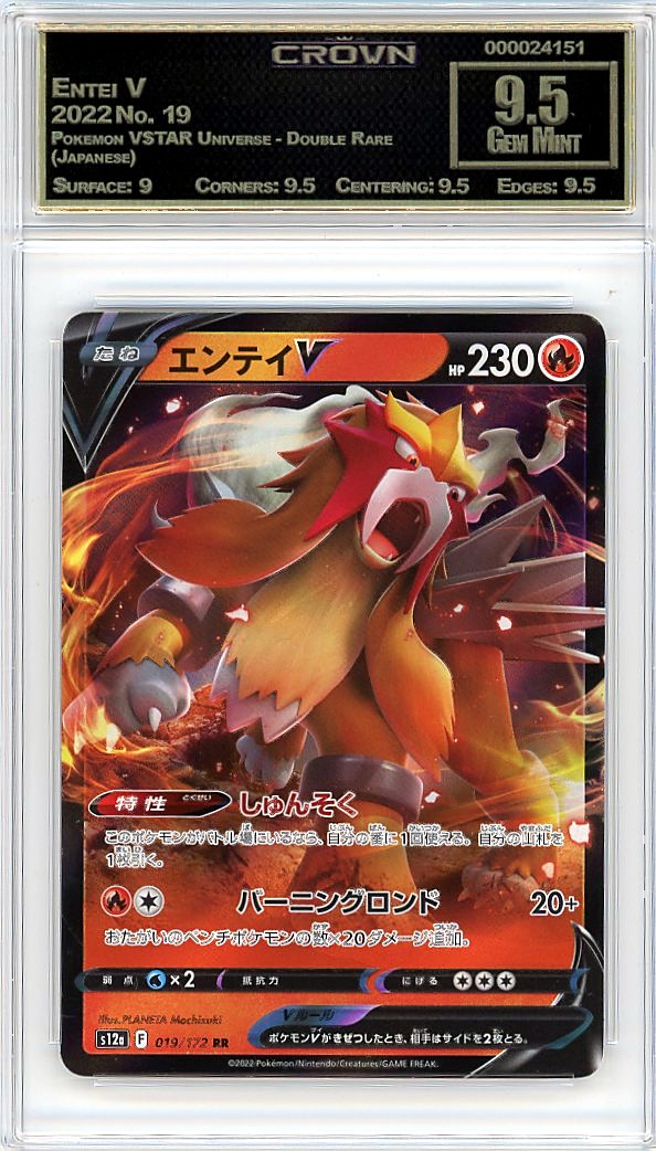 Entei V