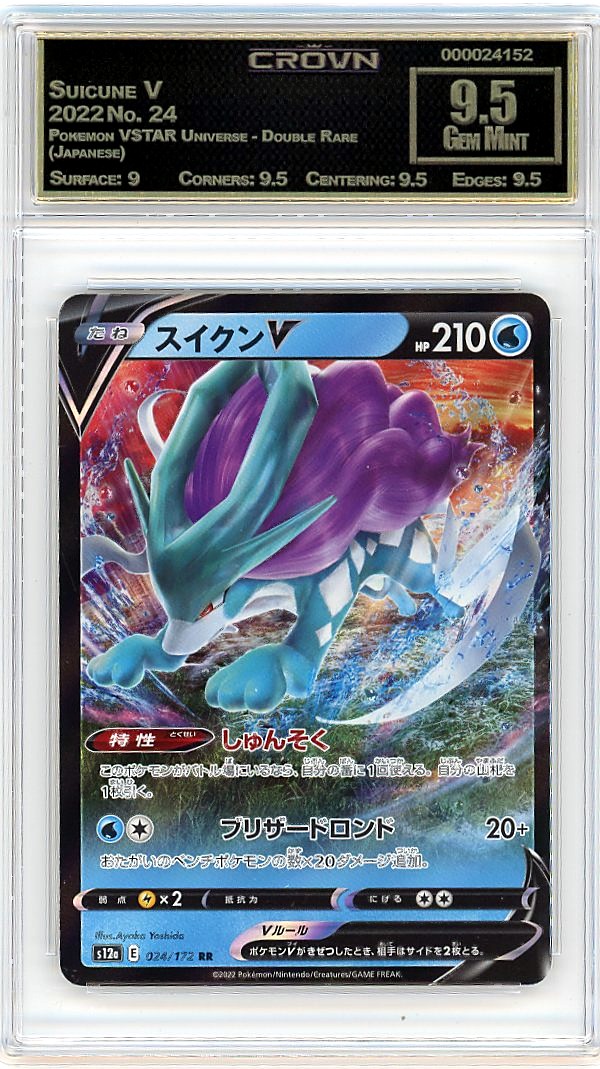 Suicune V