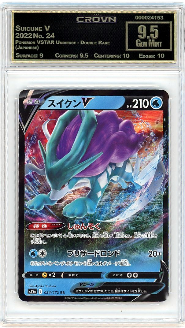 Suicune V