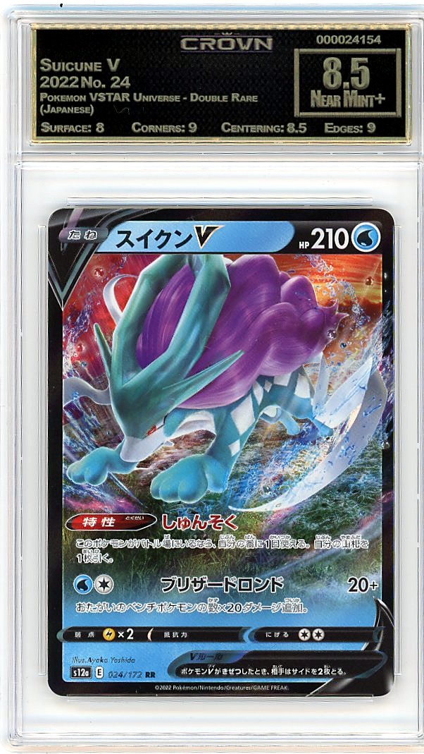 Suicune V