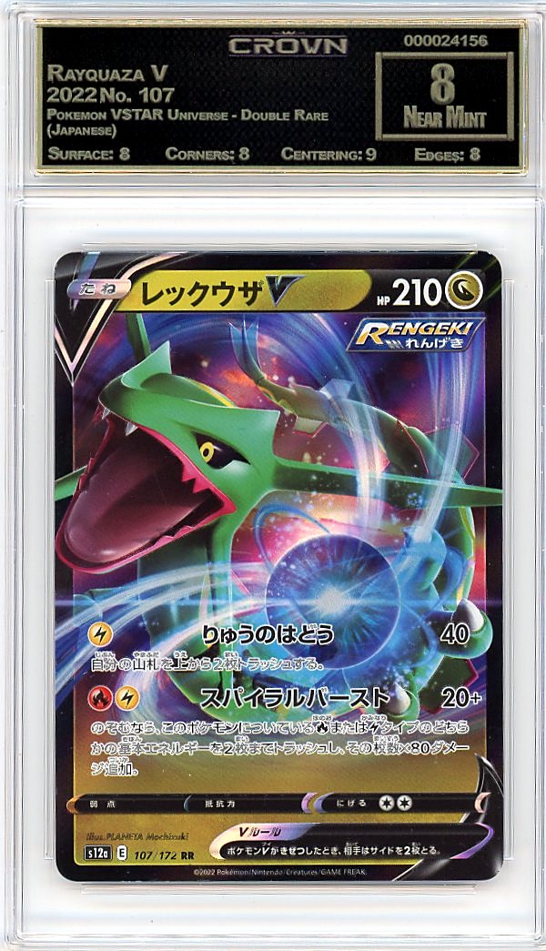 Rayquaza V