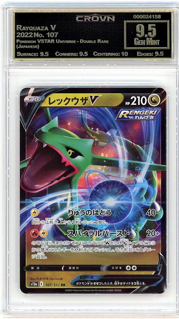 Rayquaza V