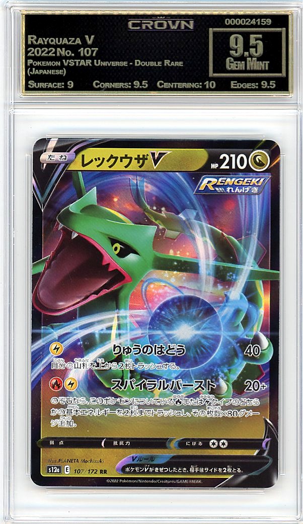 Rayquaza V