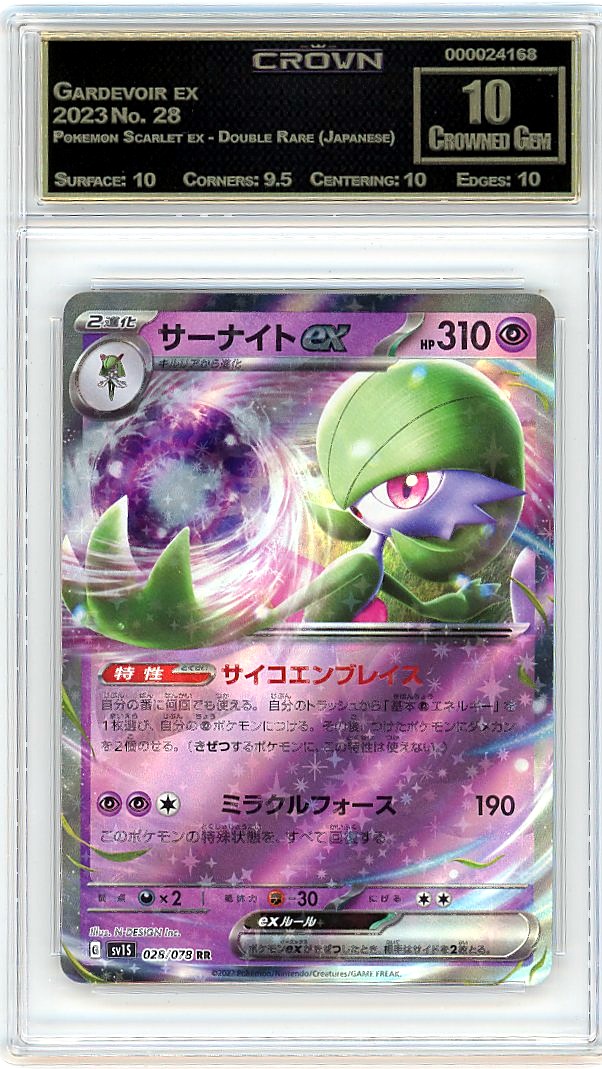 Gardevoir ex