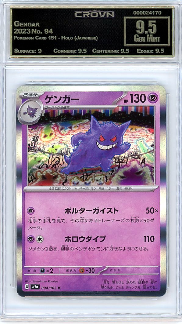Gengar