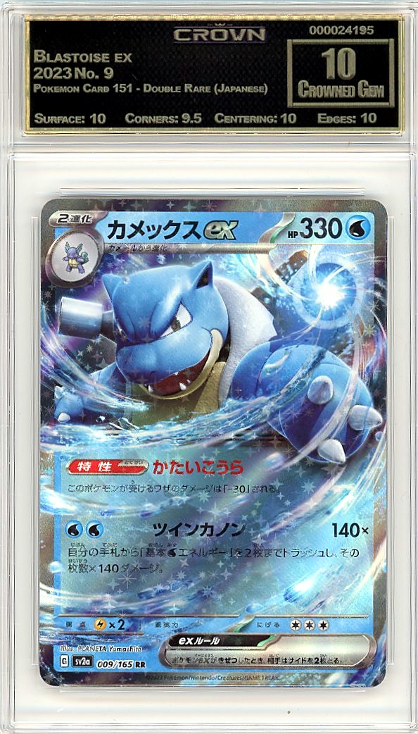 Blastoise ex