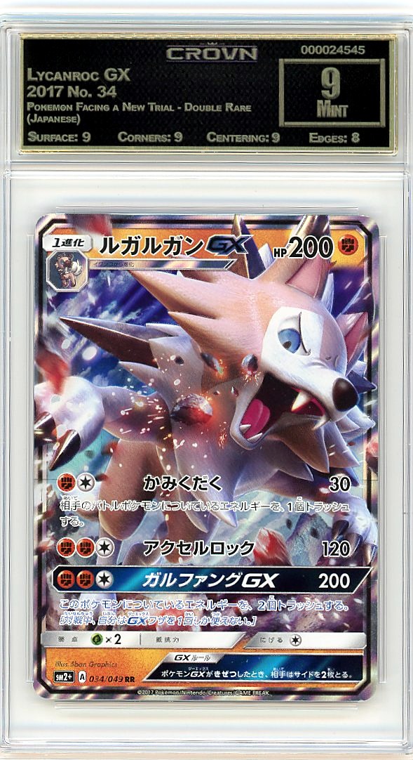 Lycanroc GX
