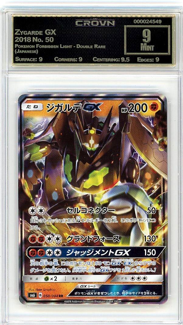 Zygarde GX