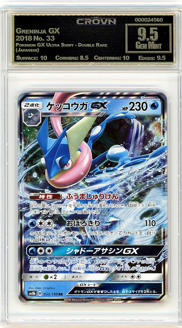 Greninja GX