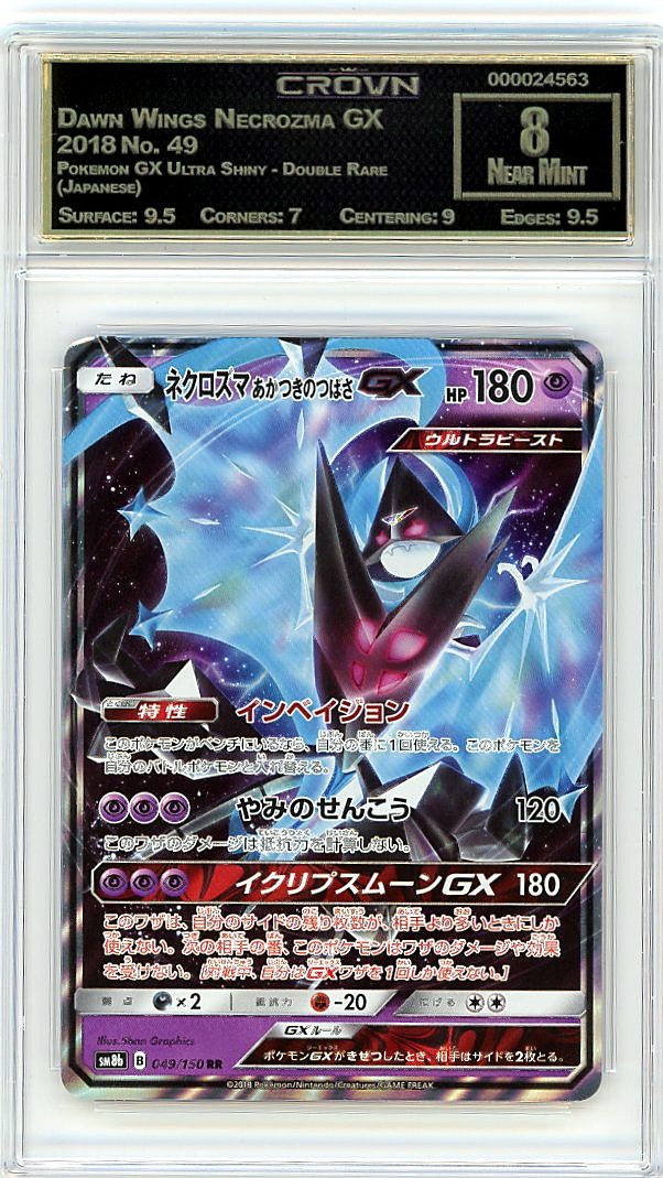 Dawn Wings Necrozma GX