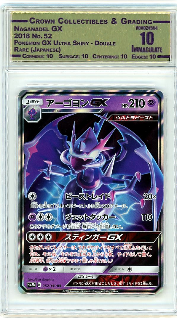 Naganadel GX
