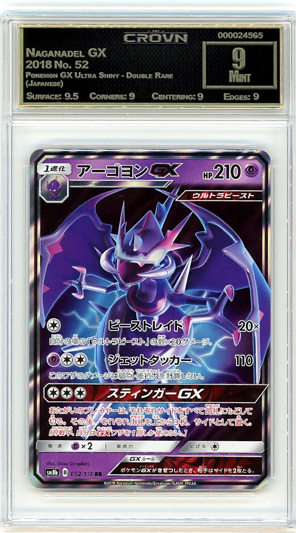 Naganadel GX