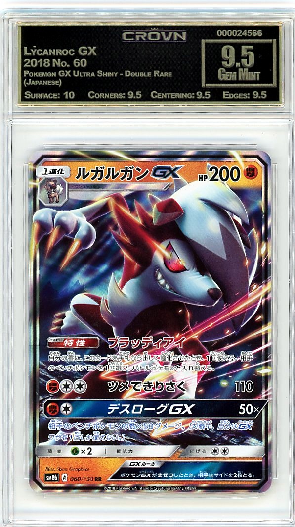 Lycanroc GX
