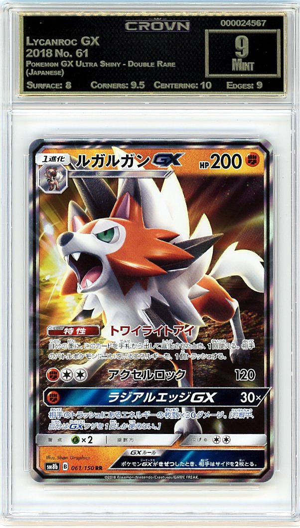 Lycanroc GX