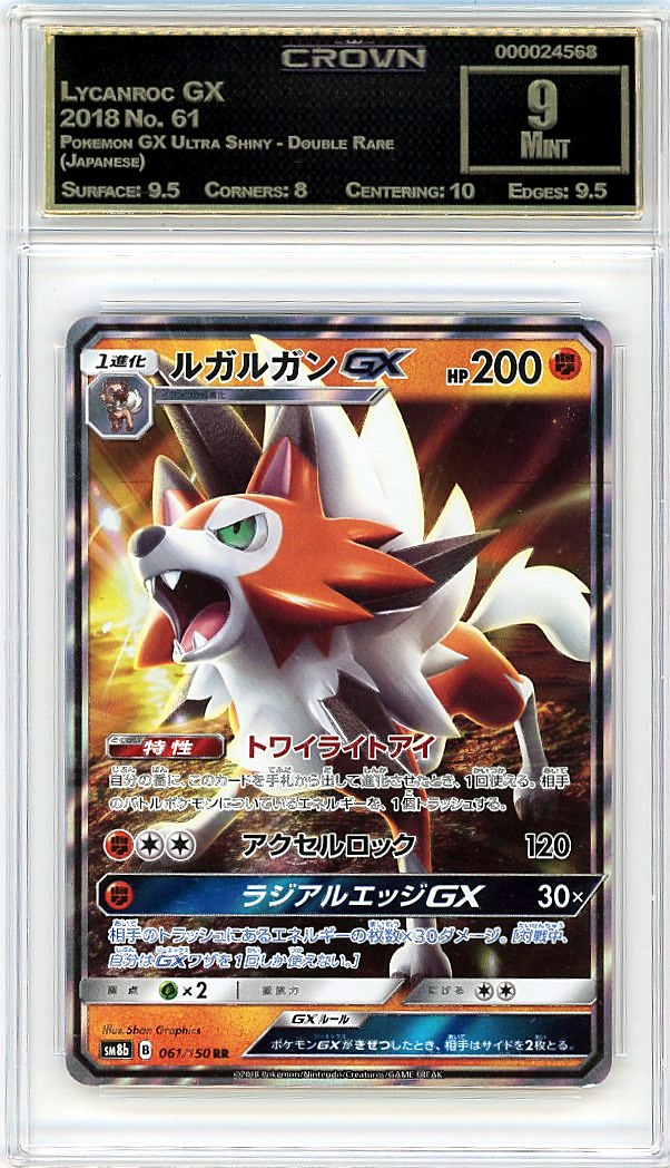 Lycanroc GX