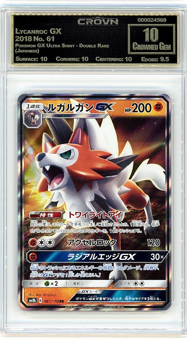 Lycanroc GX