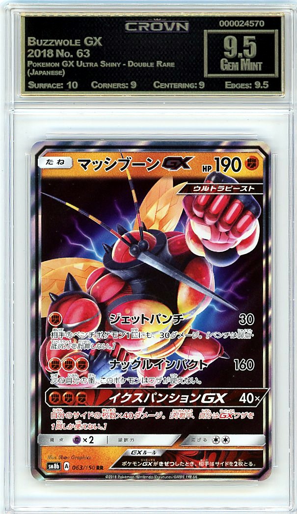 Buzzwole GX