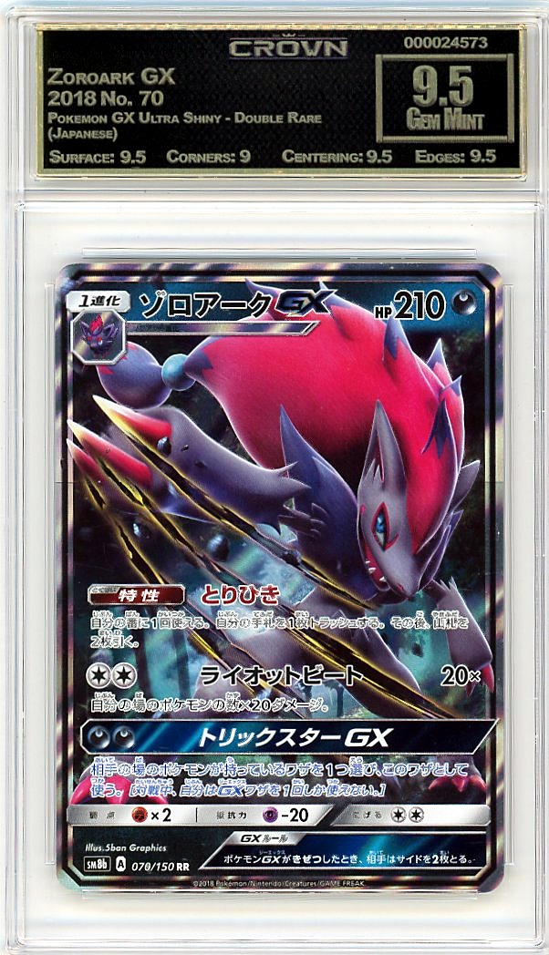 Zoroark GX