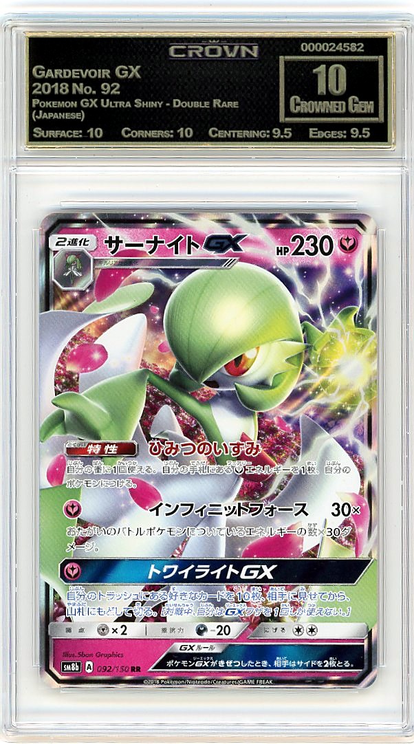 Gardevoir GX