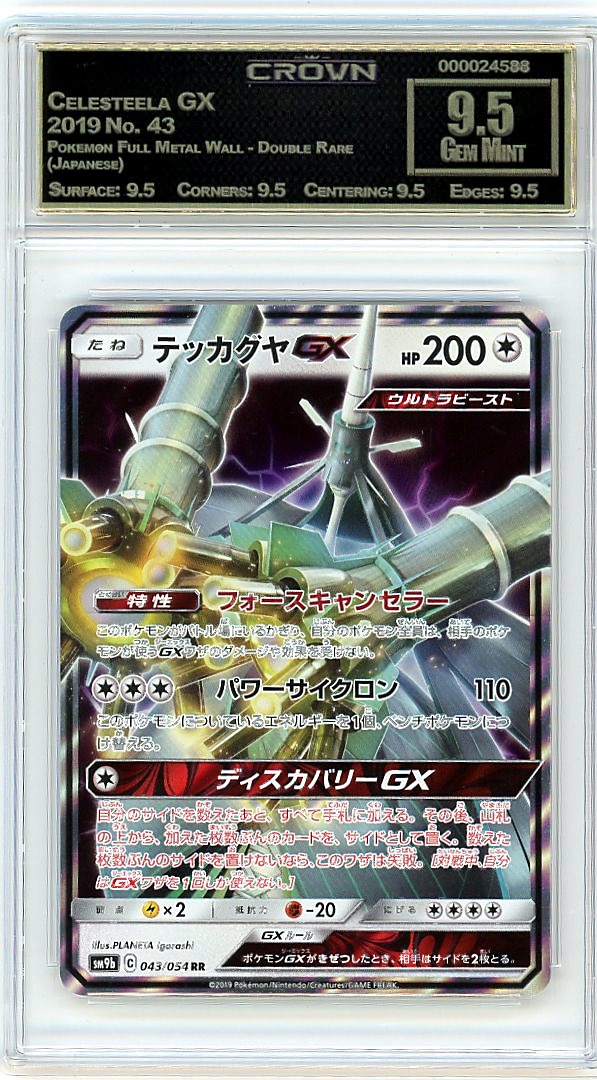 Celesteela GX