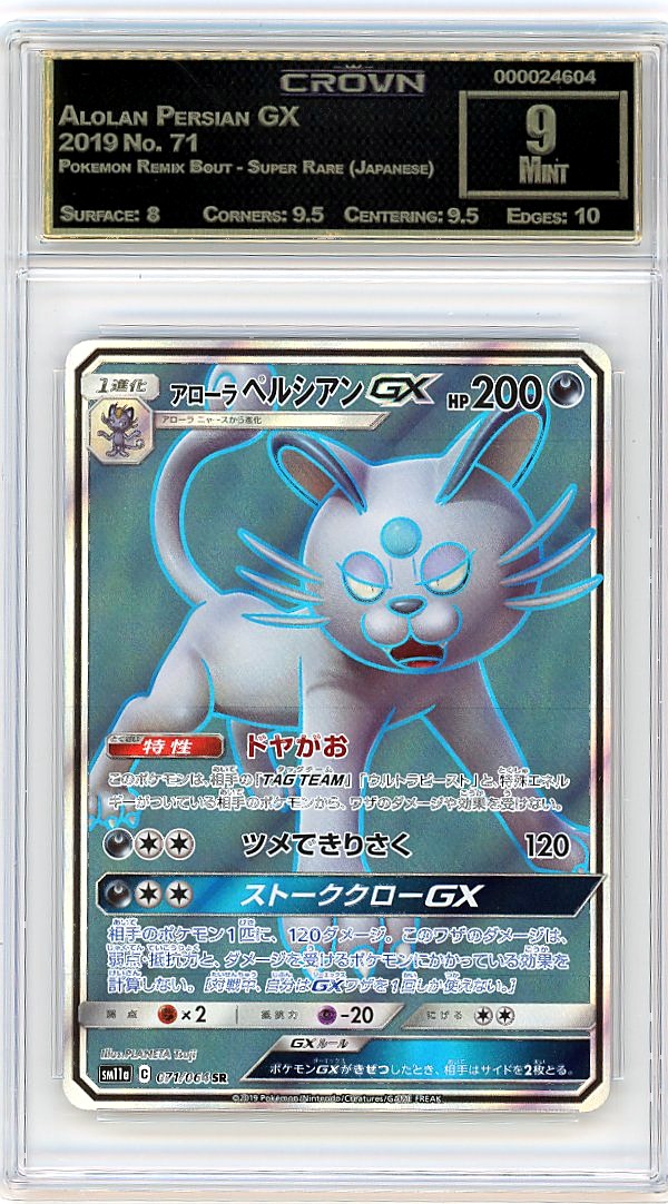 Alolan Persian GX