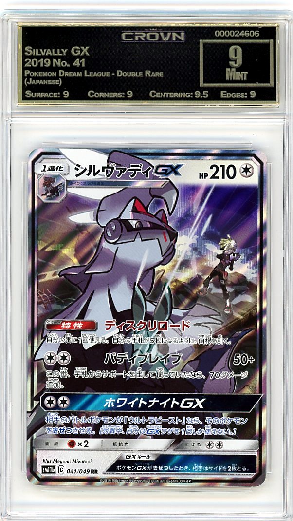 Silvally GX