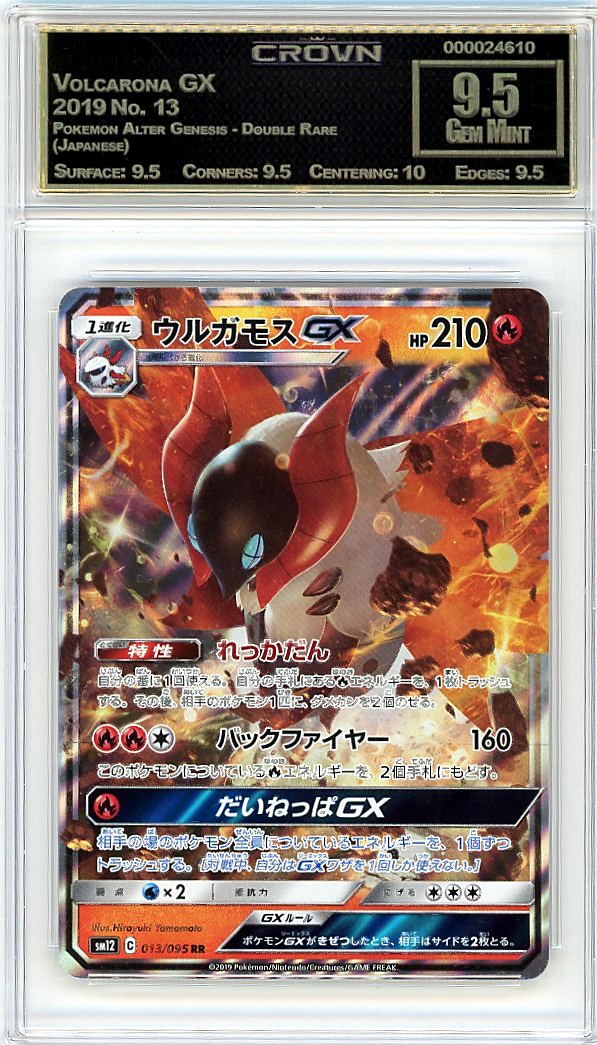 Volcarona GX
