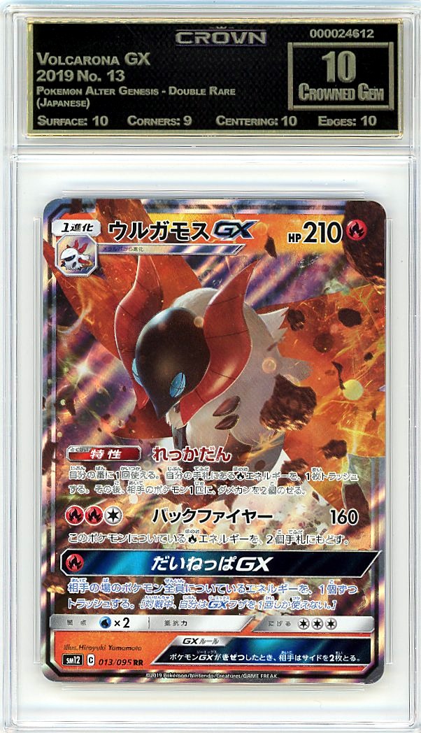 Volcarona GX