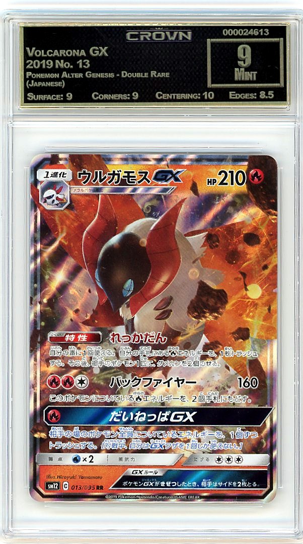 Volcarona GX