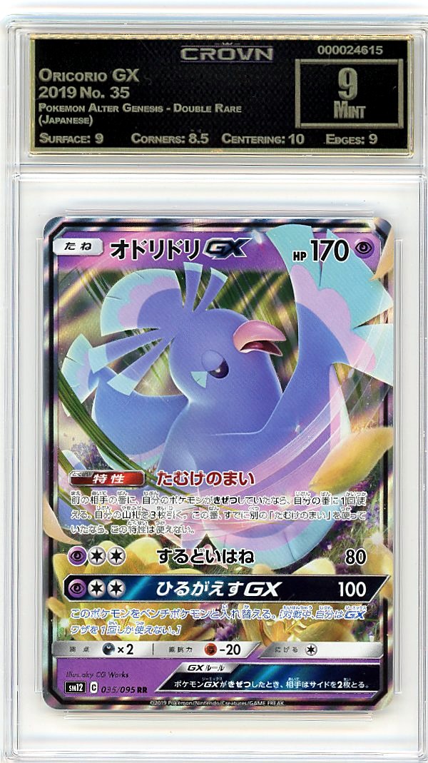 Oricorio GX