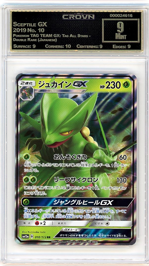 Sceptile GX