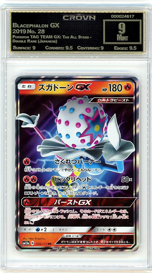 Blacephalon GX
