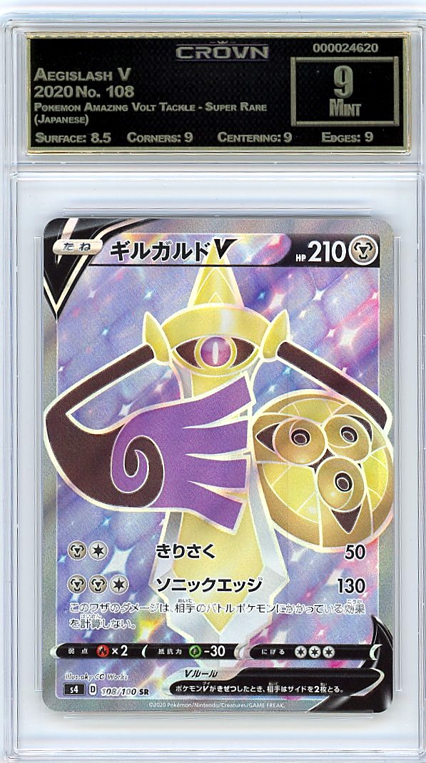 Aegislash V